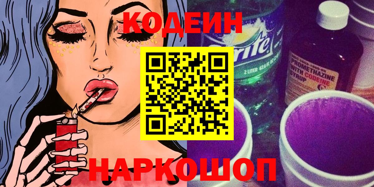 Кодеин напиток Lean (лин)  Вход с VPN  Краснокаменск  Кодеин напиток Lean (лин) 