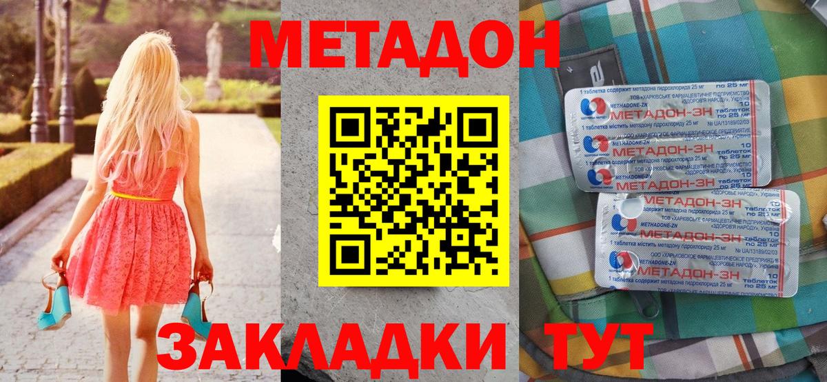 МЕТАДОН VHQ Краснокаменск