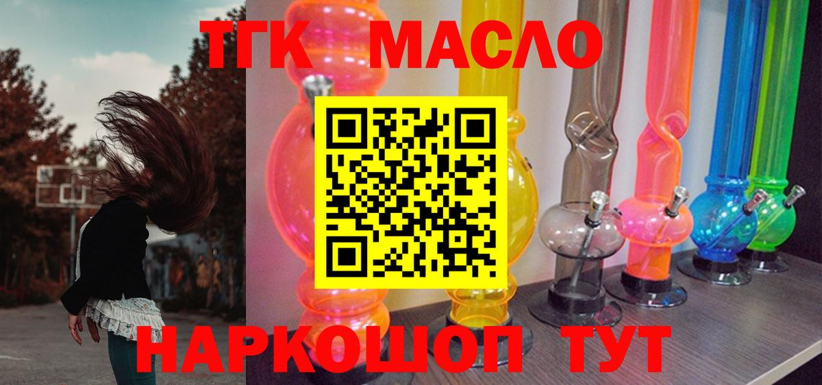ТГК гашишное масло Краснокаменск